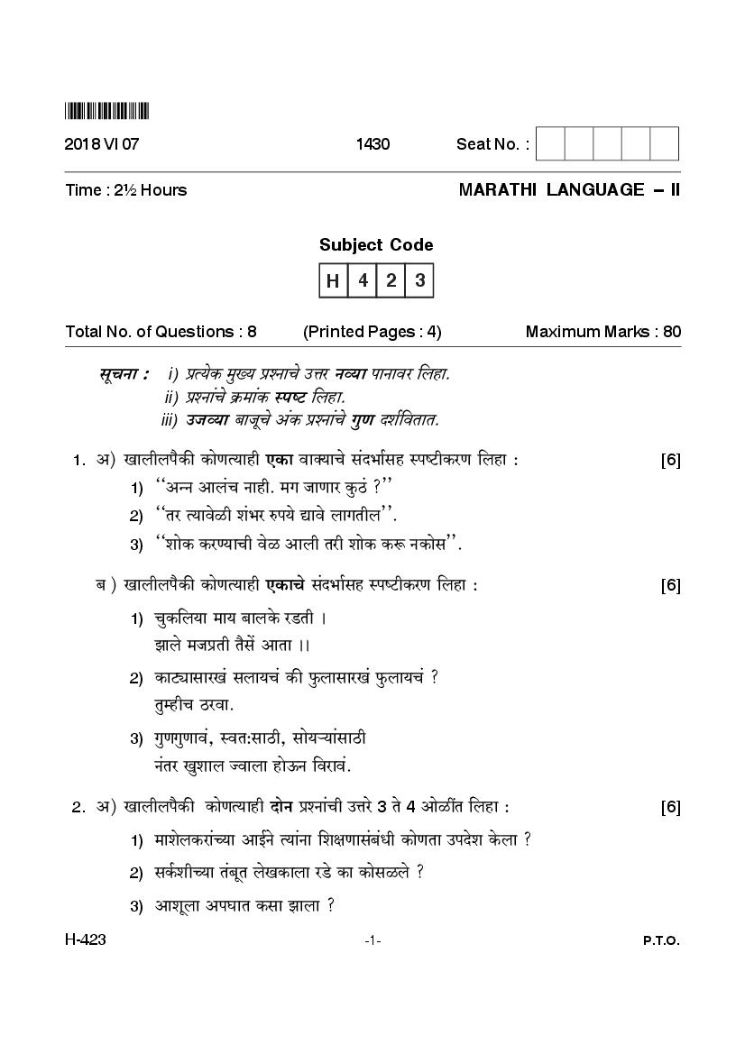 Goa Board Class 12 Question Paper June 2018 Marathi Language II - Page 1