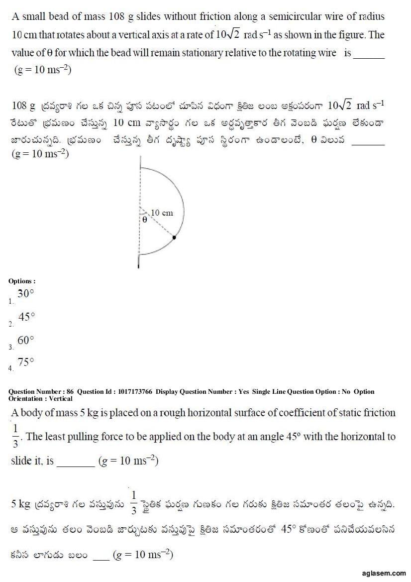 AP EAMCET 2017 Question Paper PDF with Answer Keys (8 Papers)