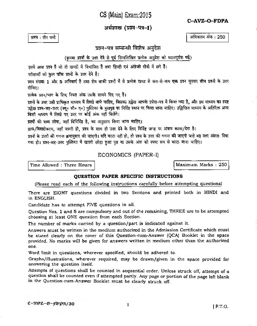 UPSC IAS 2015 Question Paper for Economics Paper-I - Page 1