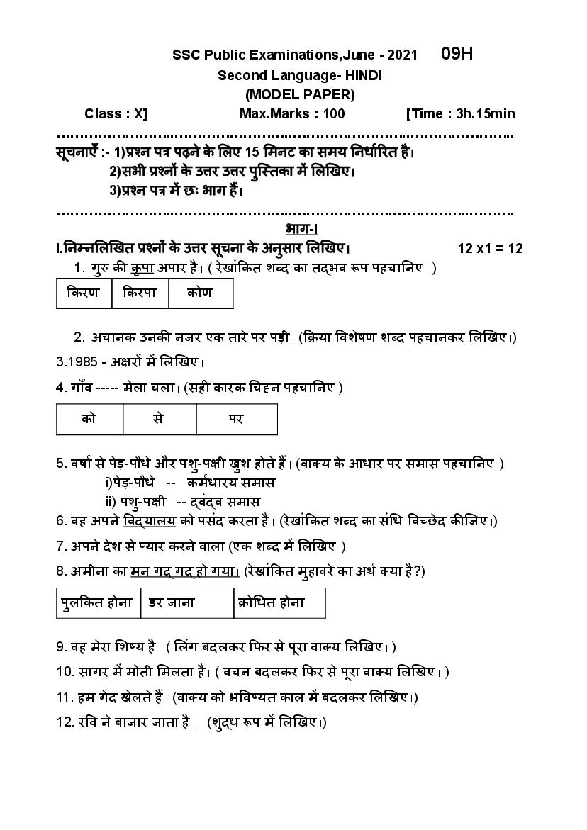 AP Class 10 Model Paper 2021 Hindi - Page 1