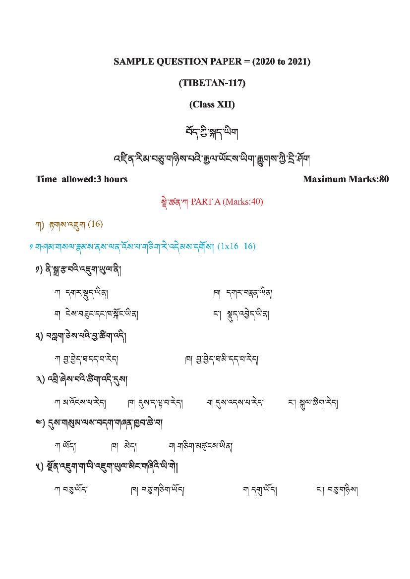CBSE Class 12 Sample Paper 2021 for Tibetan - Page 1