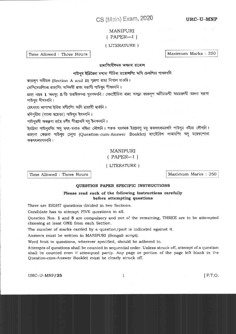 UPSC IAS 2020 Question Paper for Mainpuri Literature Paper I - Page 1