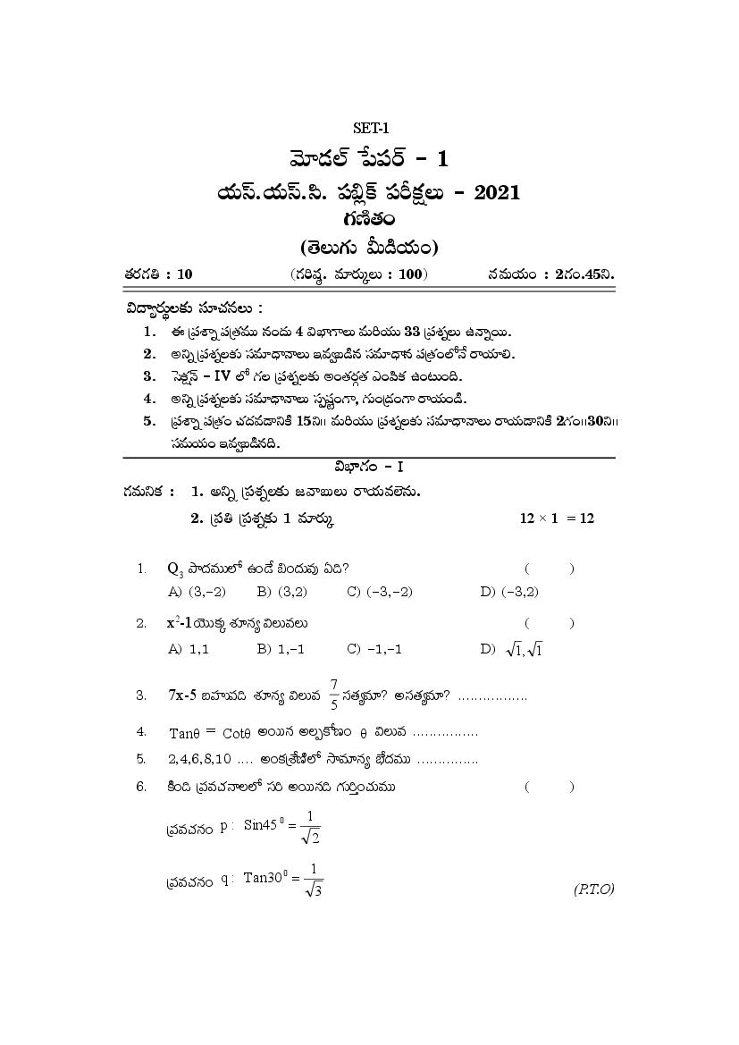 AP Class 10 Model Paper 2021 Maths Set 1 - Page 1