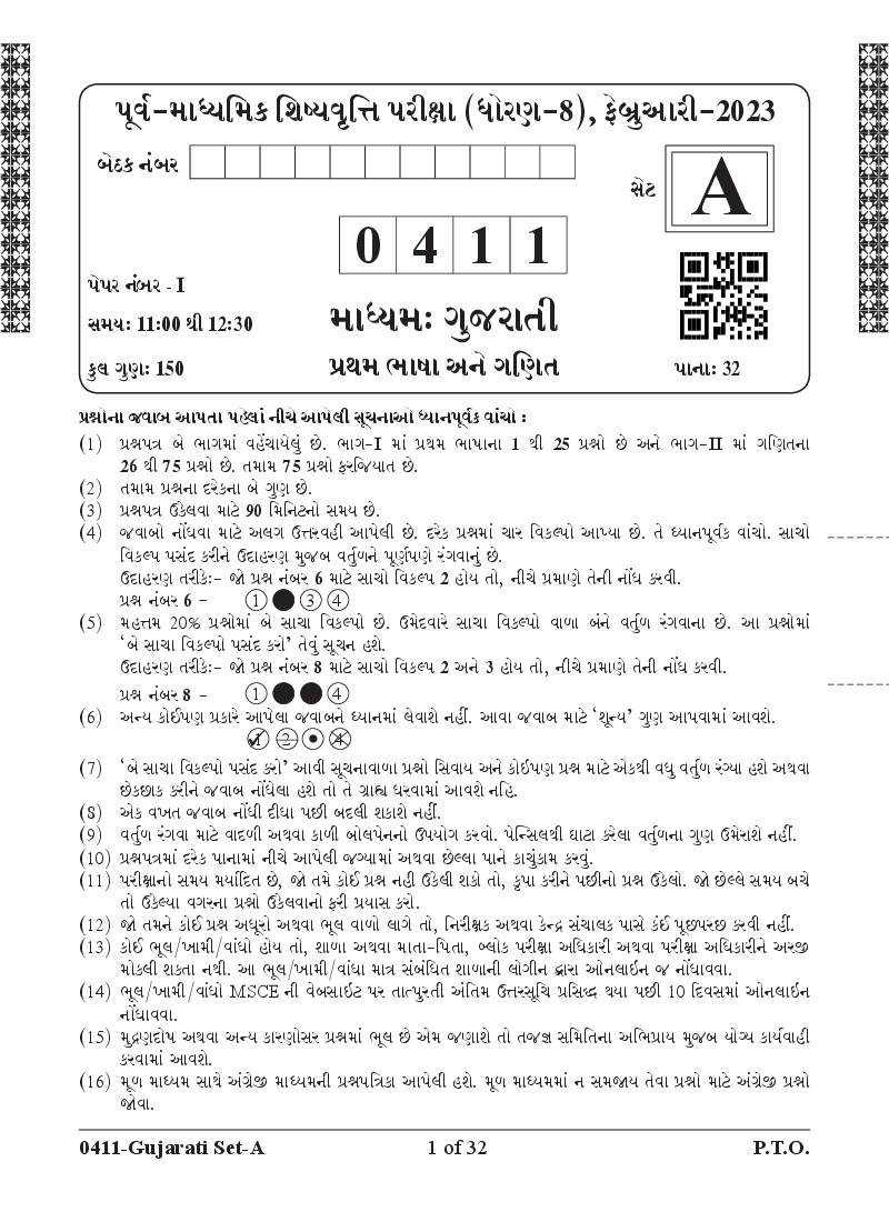 MSCE Pune 8th Scholarship 2023 Question Paper Gujarati Paper 1 - Page 1