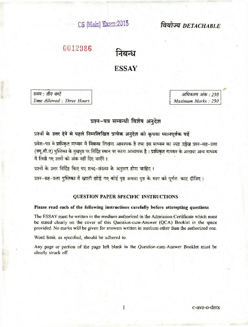 UPSC IAS 2015 Question Paper for General Essay - Page 1