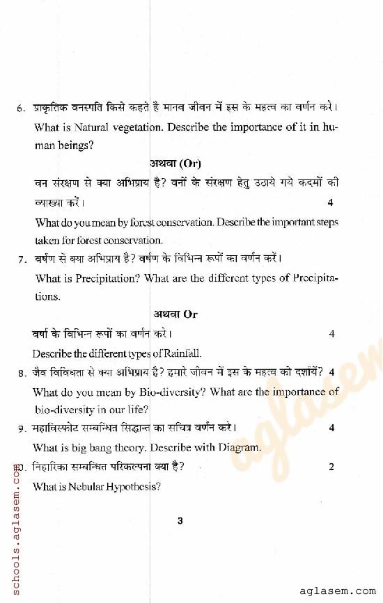 HP Board Class 11th Geography Question Paper 2023 (PDF)