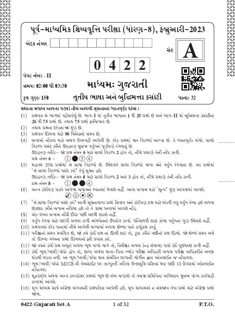 MSCE Pune 8th Scholarship 2023 Question Paper Gujarati Paper 2 - Page 1