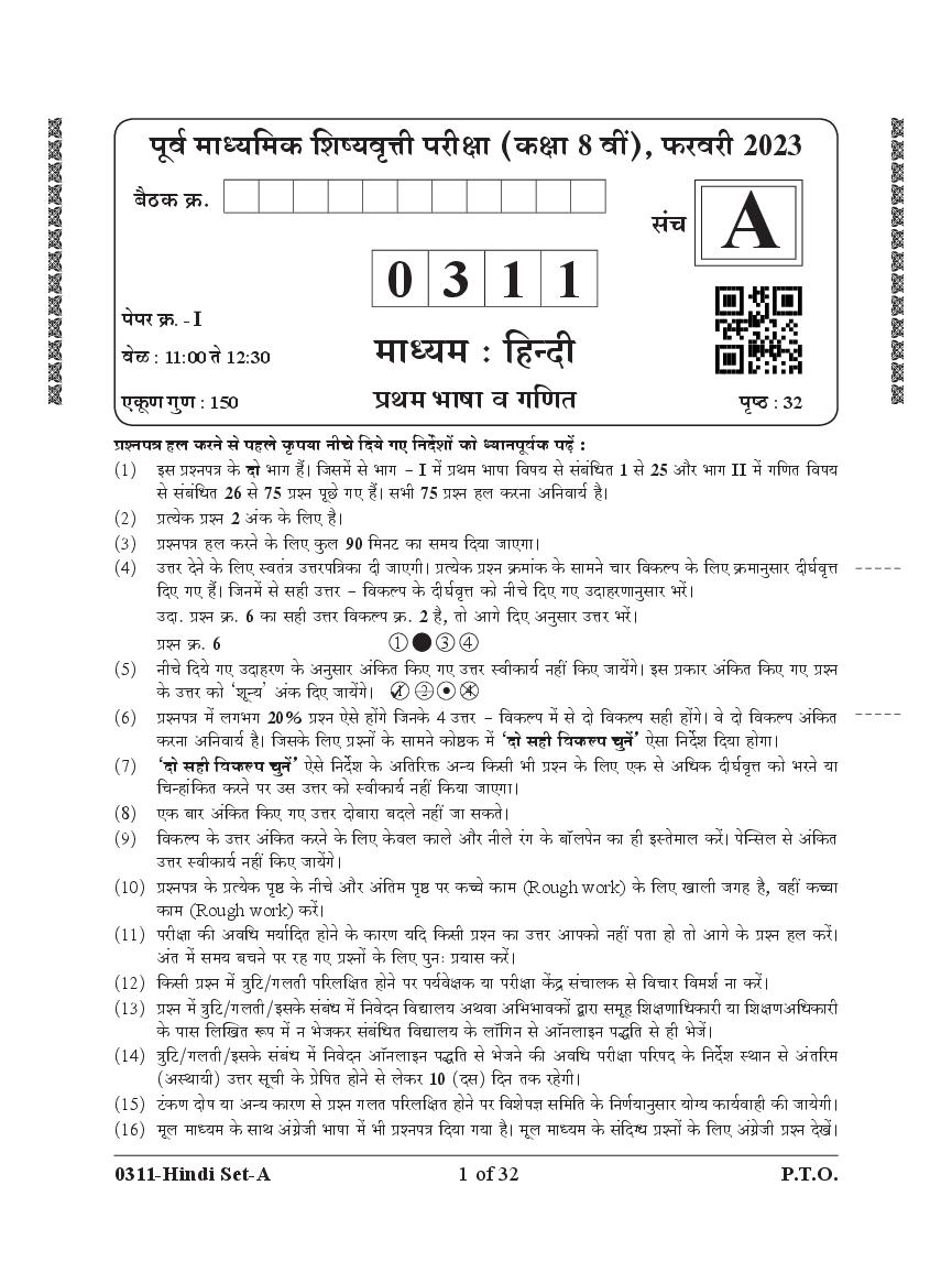 MSCE Pune 8th Scholarship 2023 Question Paper Hindi Paper 1 - Page 1