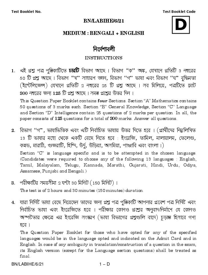 AISSEE 2021 Question Paper Class 6 Paper 1 Set D Bengali - Page 1