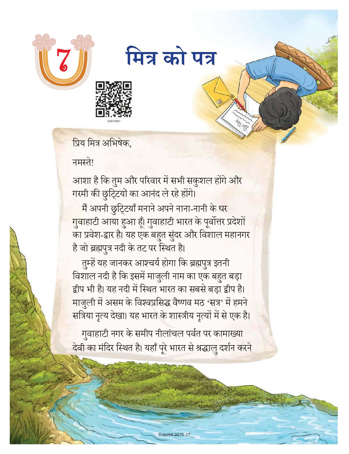 NCERT Book Class 3 Hindi (Veena) Chapter 7 मित्र को पत्र - Page 1 of 7