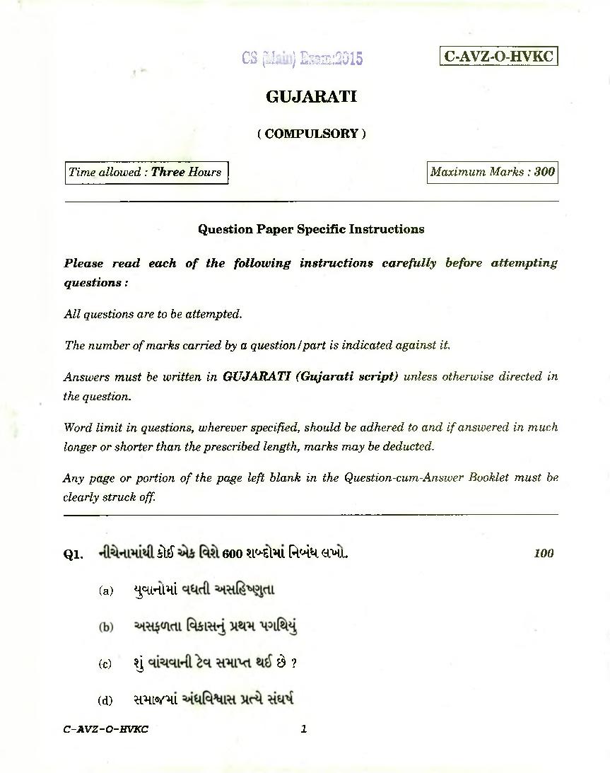 UPSC IAS 2015 Question Paper for Gujarati - Page 1