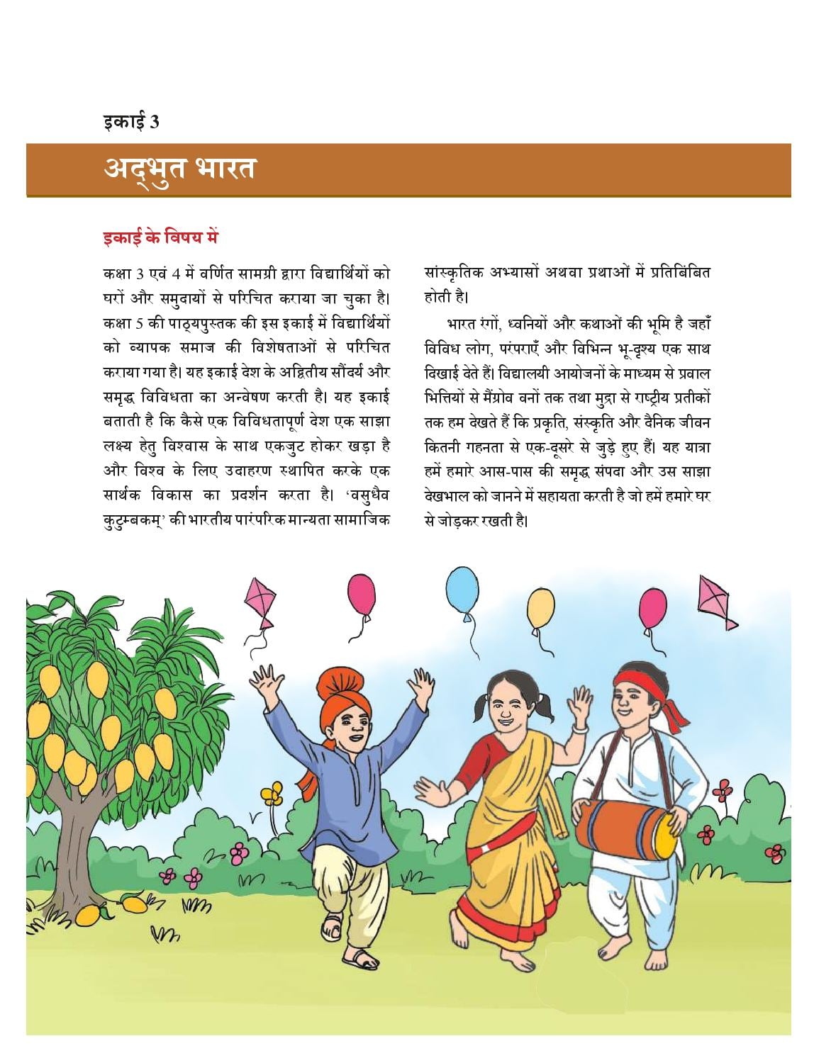 NCERT Book Class 5 The World Around Us (Hamara Adbhut Sansar) Chapter 5 हमारा जीवंत देश - Page 1 of 21