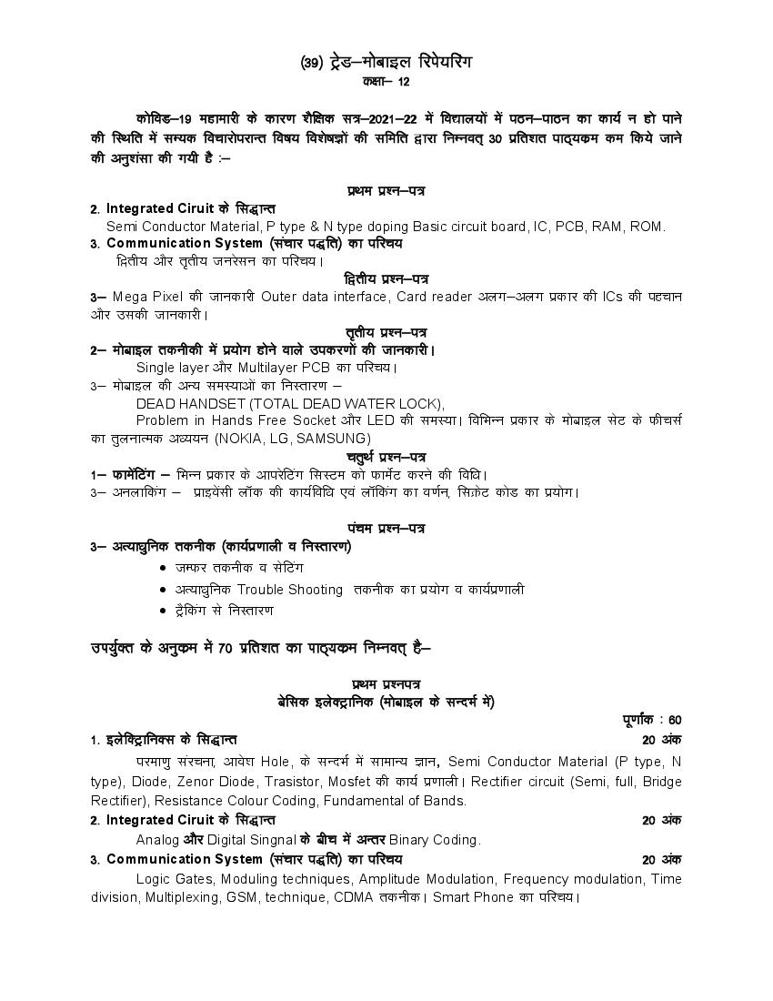UP Board Class 12 Syllabus 2022 Trade Mobile Reparing - Page 1