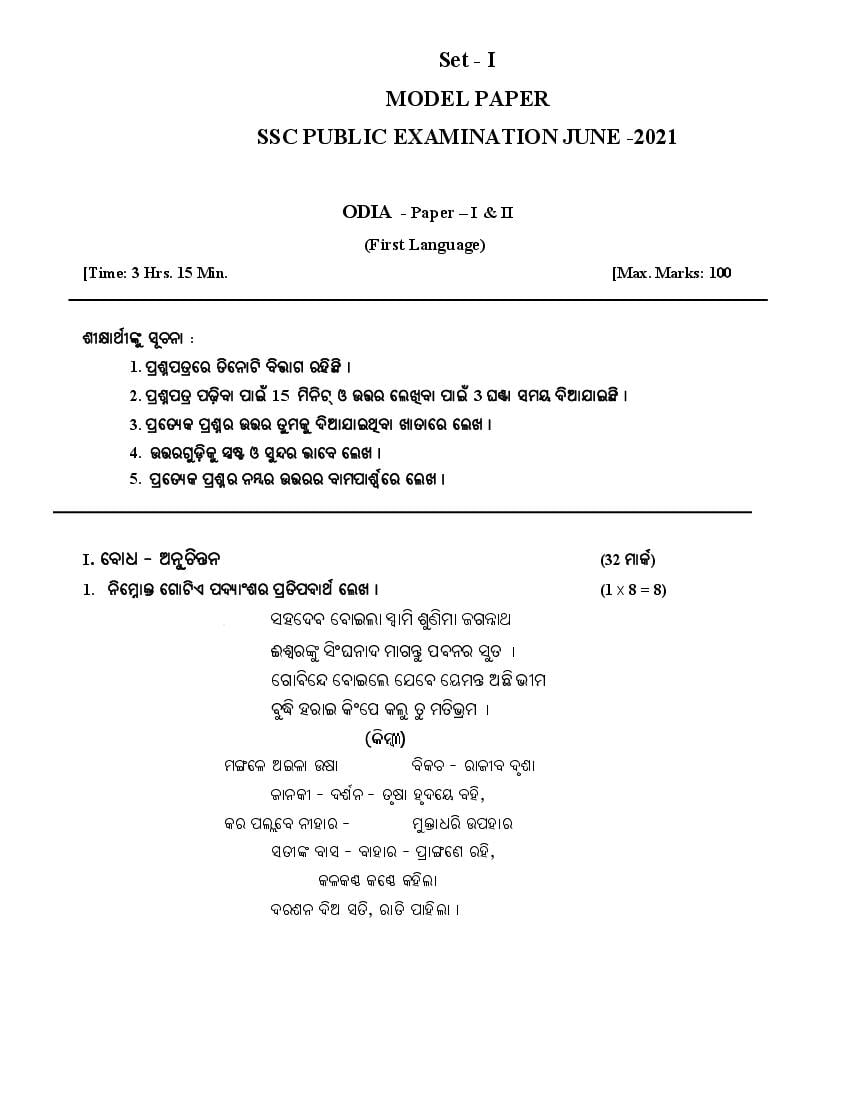 AP Class 10 Model Paper 2021 Odia Set 2 - Page 1