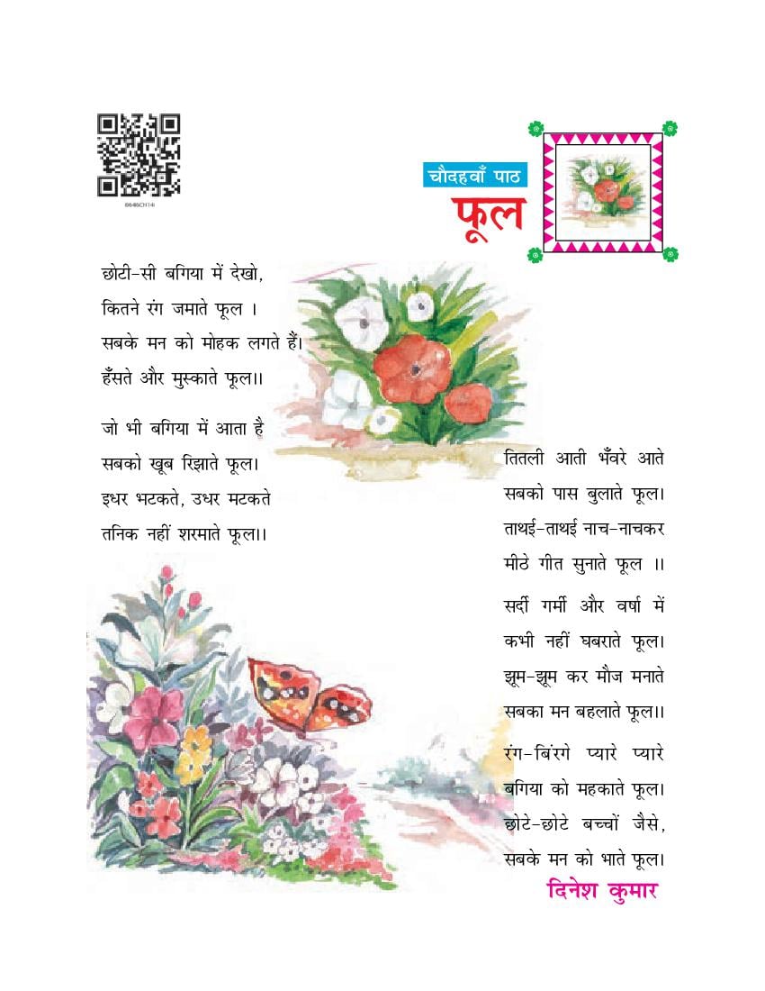 NCERT Book Class 6  Hindi (द्रुवा) Chapter 14 फूल - Page 1