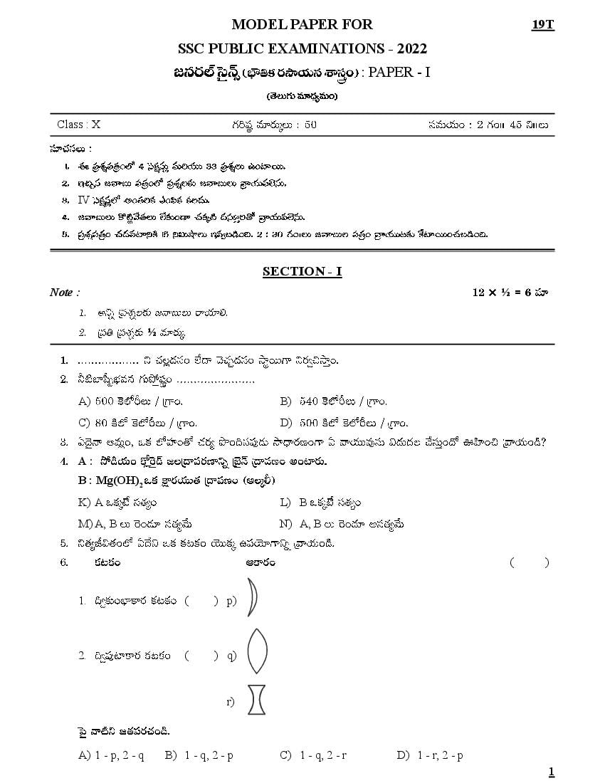 AP Class 10 Model Paper 2022 Physics (Telugu Medium) - Page 1