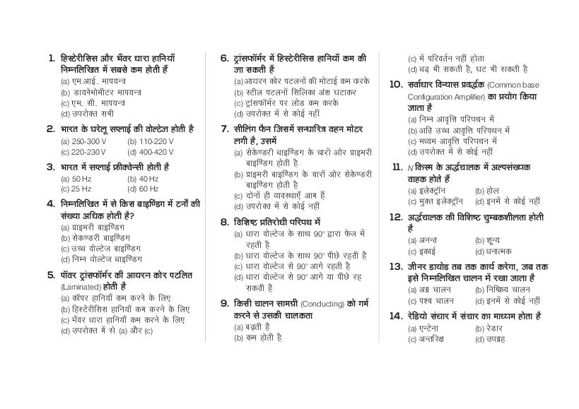 RRB ALP 2011 Question Paper in Hindi - Page 1 of 4