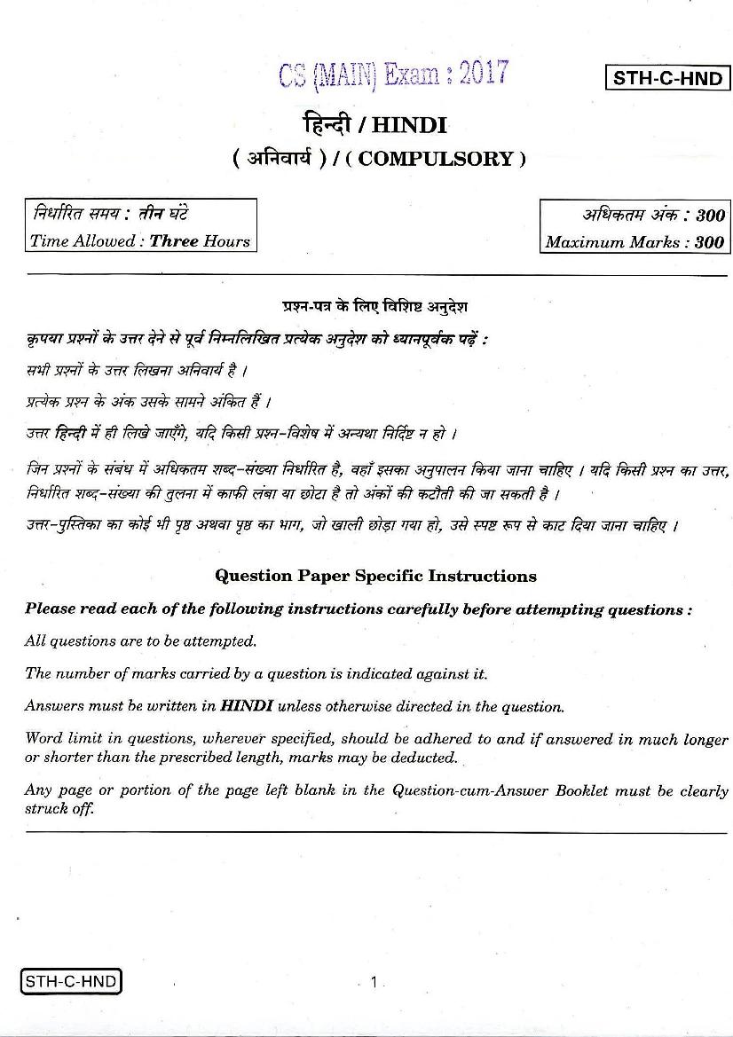UPSC IAS 2015 Question Paper for Hindi Paper-I - Page 1
