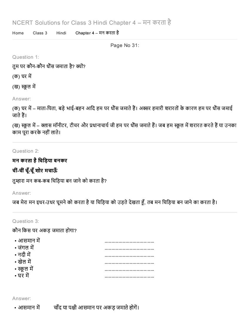 NCERT Solutions for Class 3 Hindi Chapter 4 मन करता है - Page 1 of 4