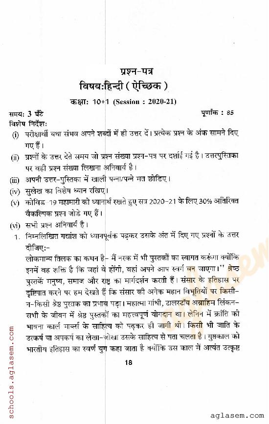 HP Board Class 11 Question Paper 2021 Hindi - Page 1