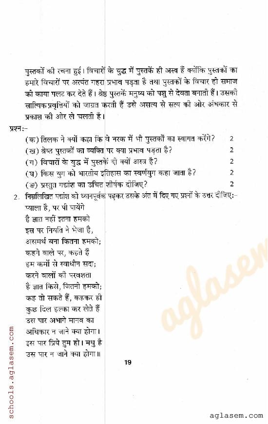HP Board Class 11 Question Paper 2021 Hindi