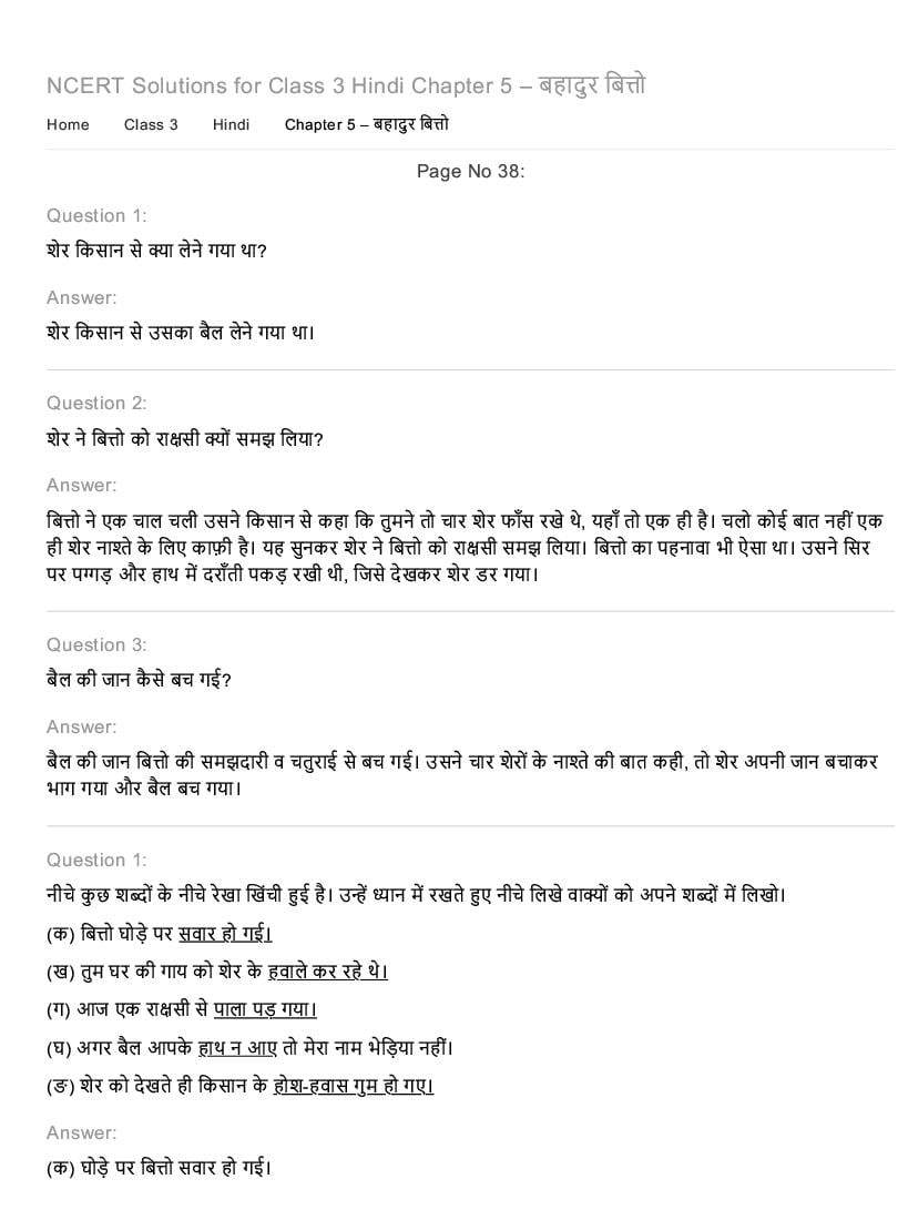 NCERT Solutions for Class 3 Hindi Chapter 5 बहादुर बित्तो - Page 1