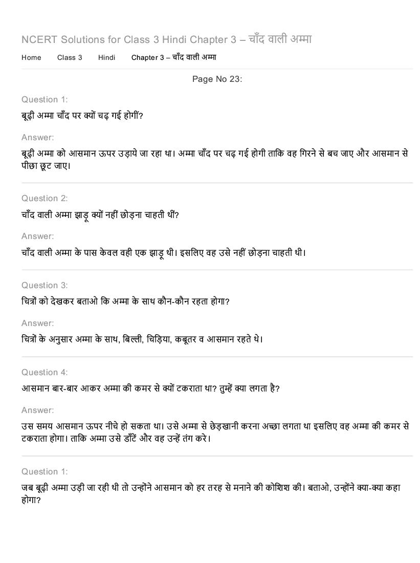 NCERT Solutions for Class 3 Hindi Chapter 3 चाँद वाली अम्मा - Page 1 of 6