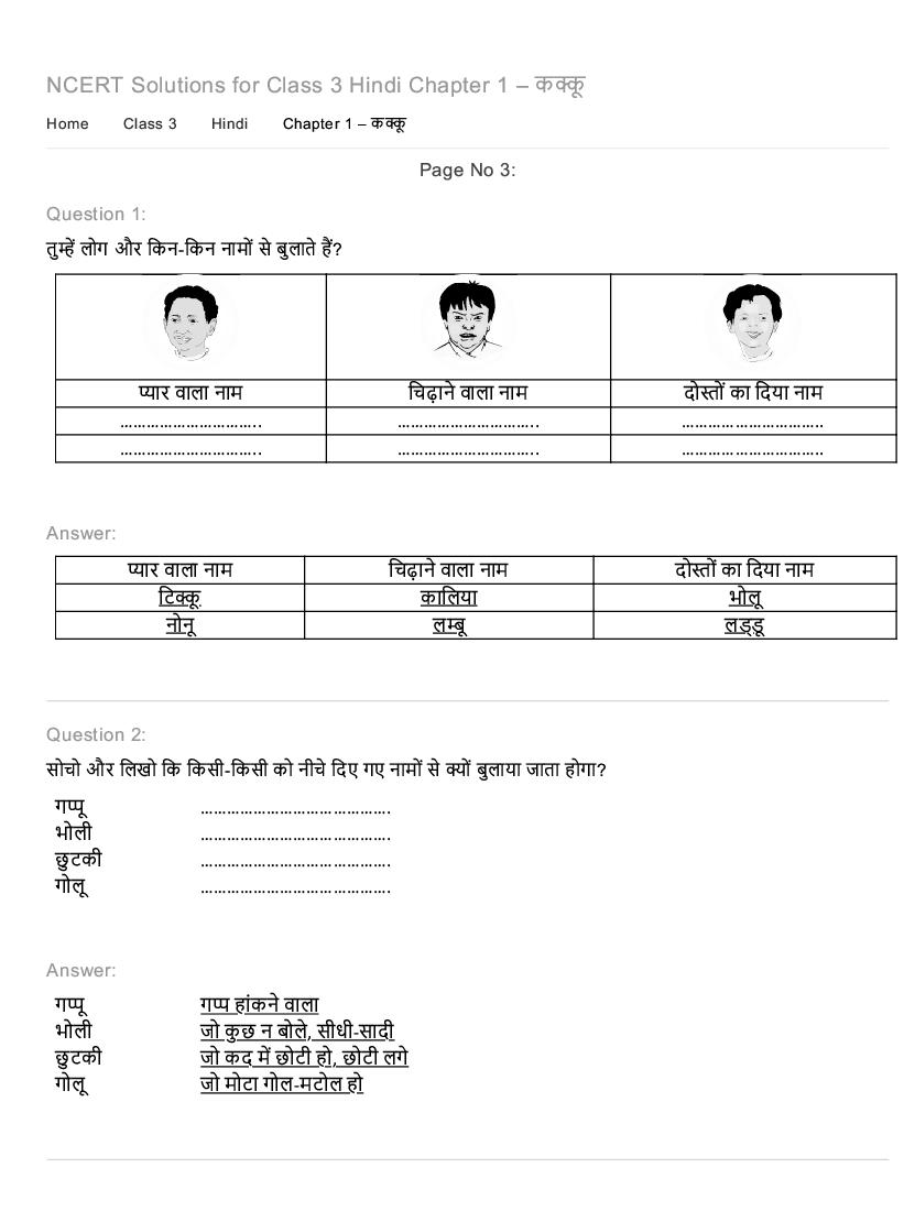 NCERT Solutions for Class 3 Hindi Chapter 1 कक्कू - Page 1