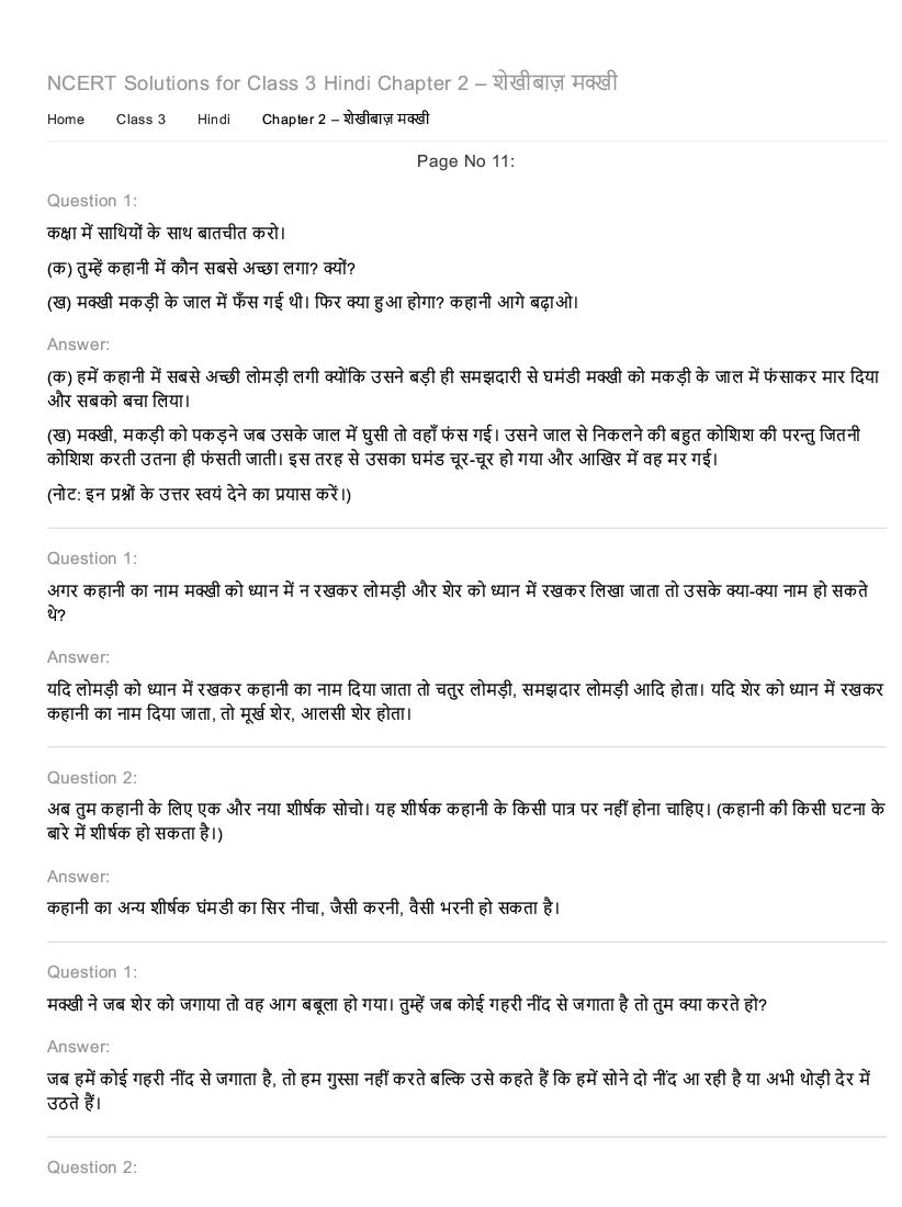 NCERT Solutions for Class 3 Hindi Chapter 2 शेखीबाज़ मक्खी - Page 1