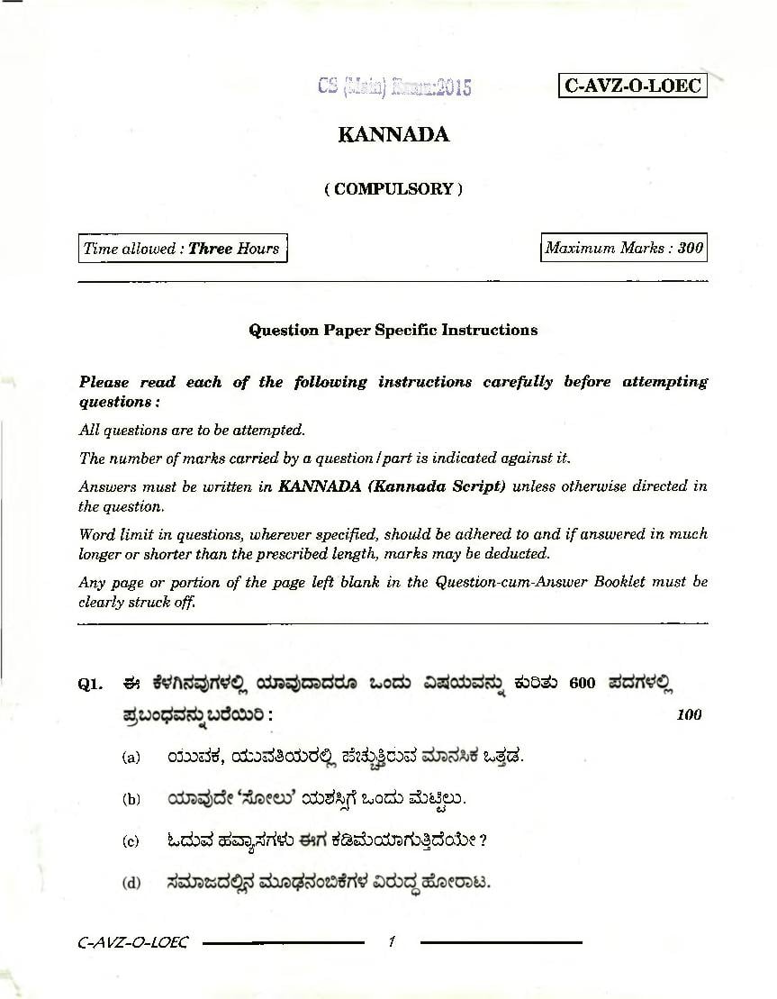 UPSC IAS 2015 Question Paper for Kannada - Page 1