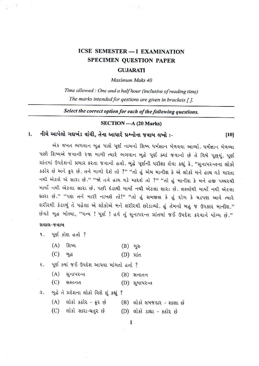 ICSE Class 10 Specimen Paper 2022  Gujarati Semester 1 - Page 1