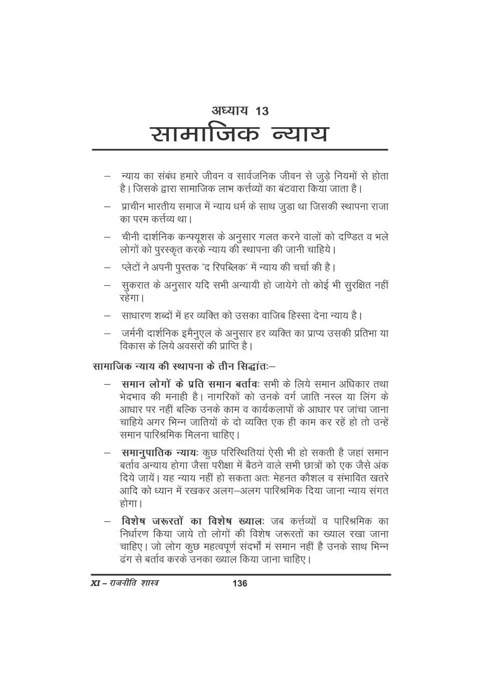 social justice essay in hindi