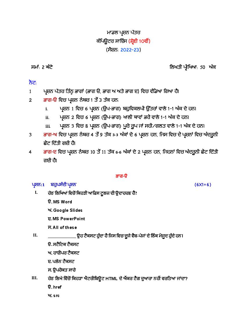 PSEB 10th Model Test Paper 2023 Computer Science - Page 1