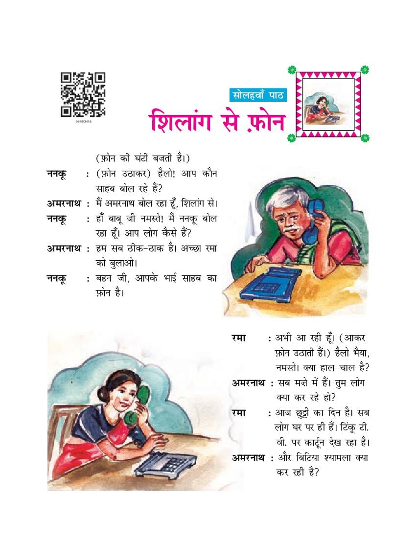 NCERT Book Class 6 Hindi (दूर्वा) Chapter 16 शिलांग से फ़ोन - Page 1