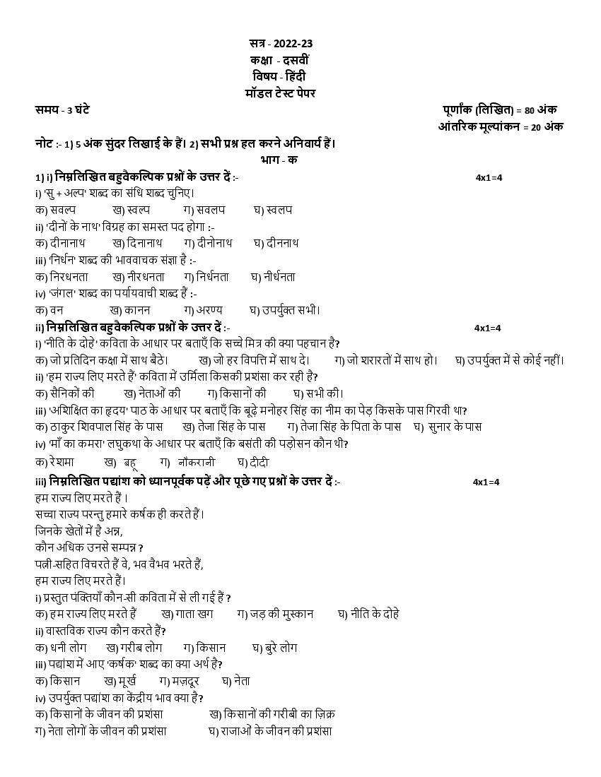 PSEB 10th Model Test Paper 2023 Hindi - Page 1