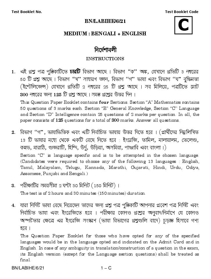 AISSEE 2021 Question Paper Class 6 Paper 1 Set C Bengali - Page 1