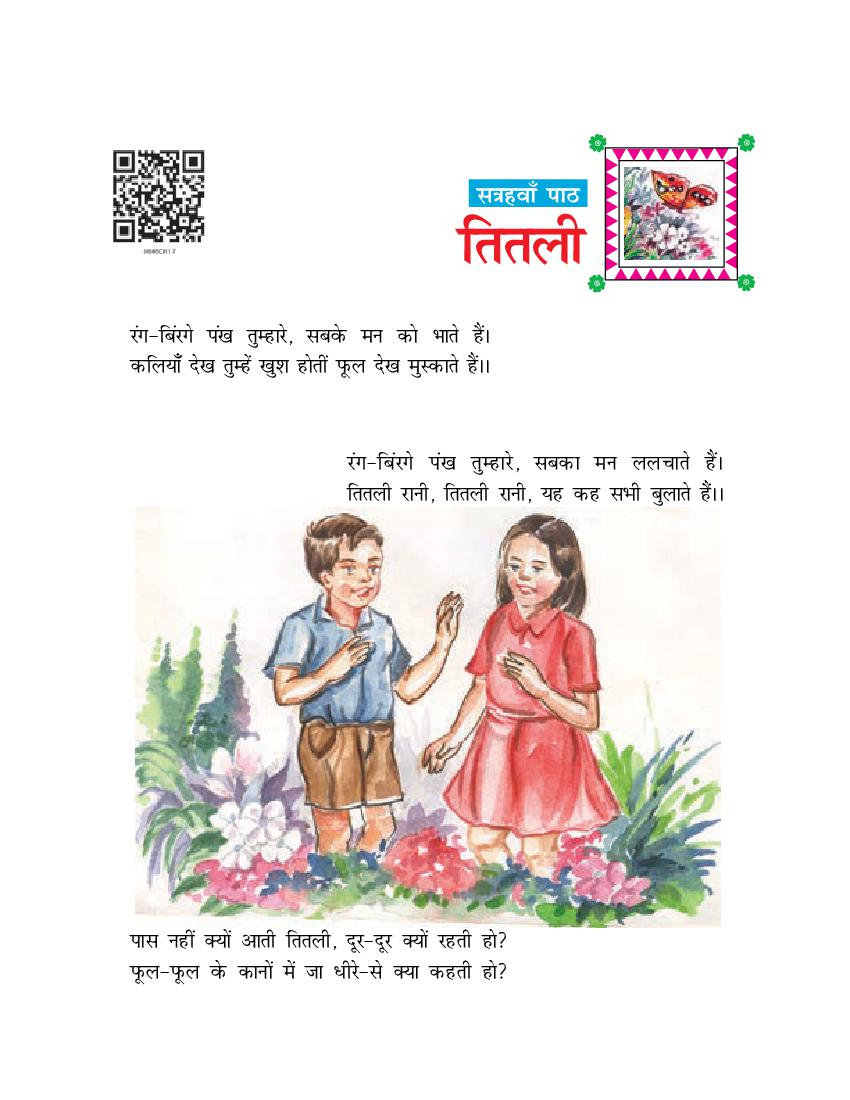 NCERT Book Class 6 Hindi (दूर्वा) Chapter 17 तितली - Page 1