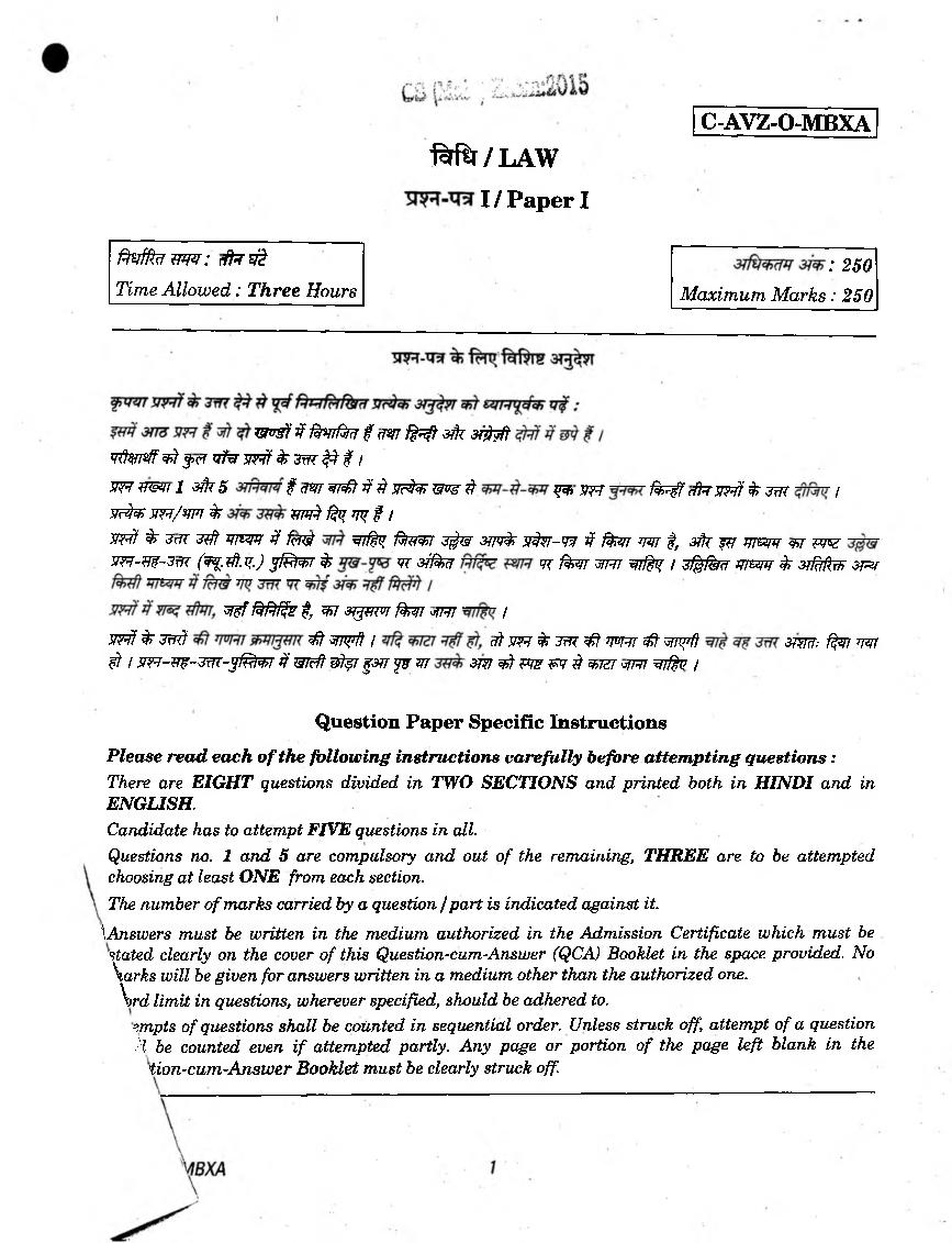 UPSC IAS 2015 Question Paper for Law Paper-I - Page 1