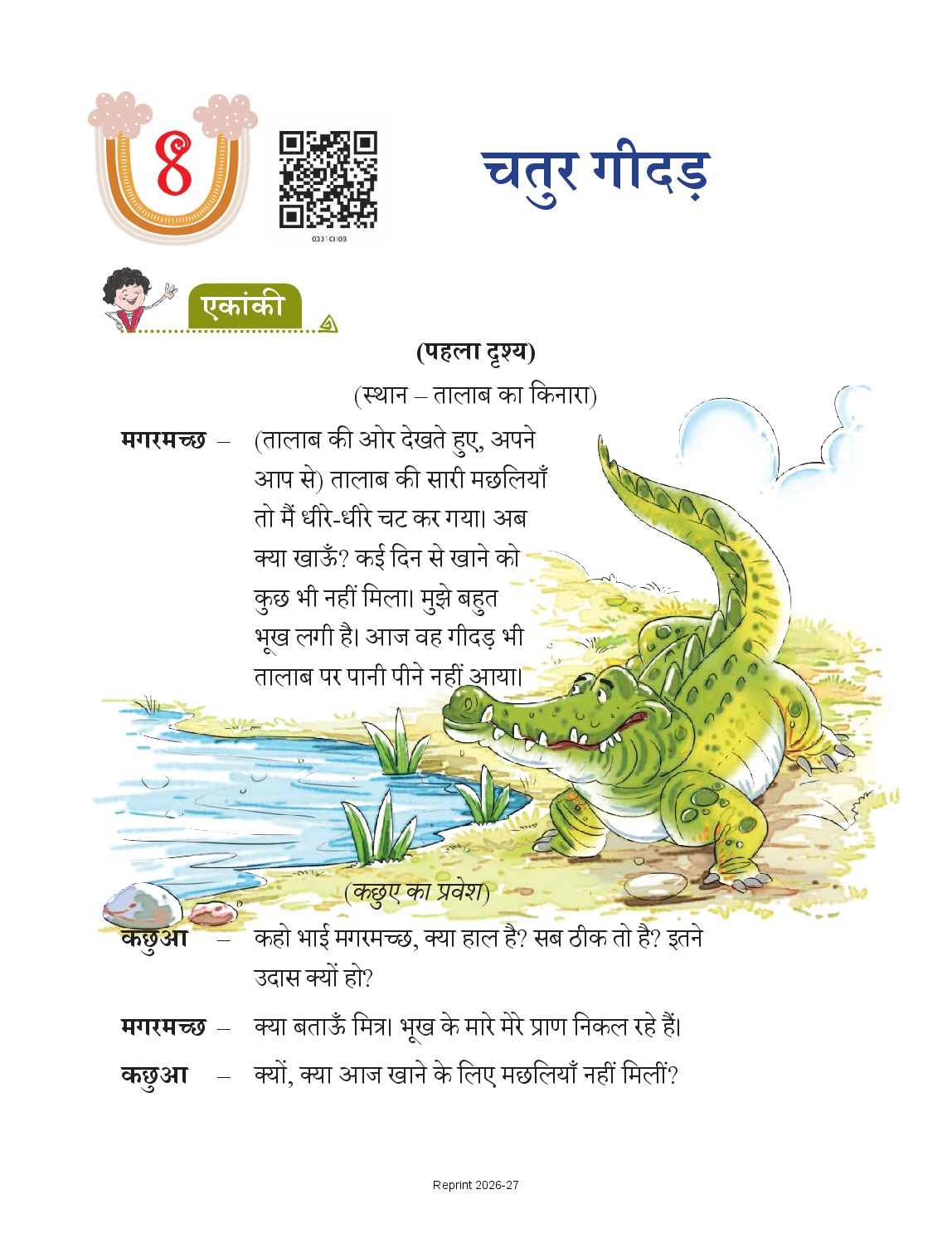 NCERT Book Class 3 Hindi (Veena) Chapter 8 चतुर गीदड़ - Page 1 of 10