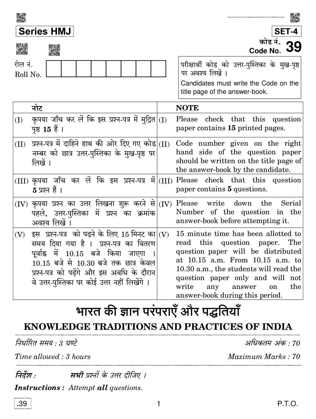 CBSE Class 12 Knowledge Traditions and Practices of India Question Paper 2020 - Page 1 of 15