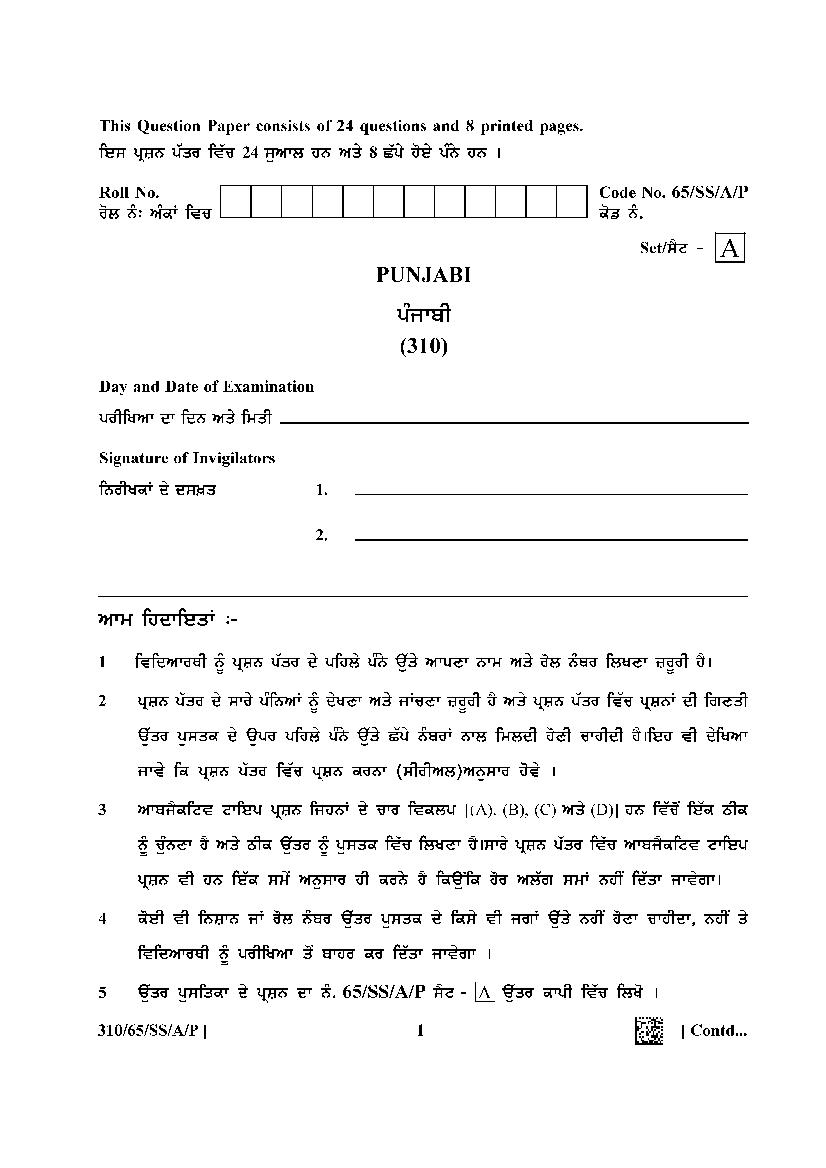 NIOS Class 12 Question Paper 2023 Punjabi - Page 1