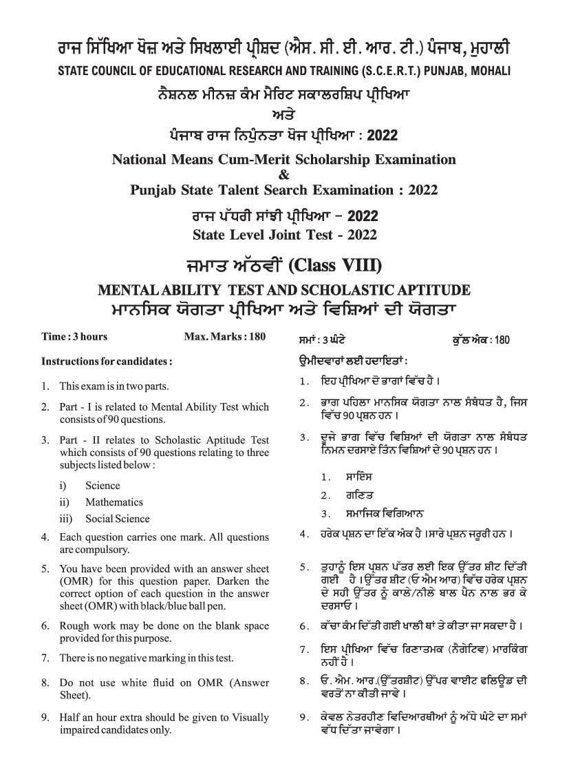 Punjab NMMS 2022 Question Paper - Page 1