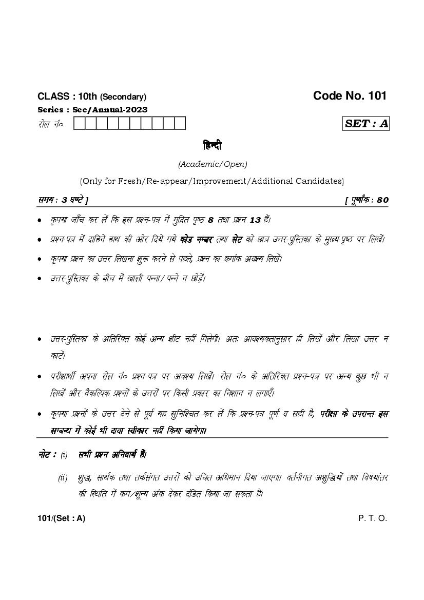 HBSE Class 10 Question Paper 2023 Hindi - Page 1