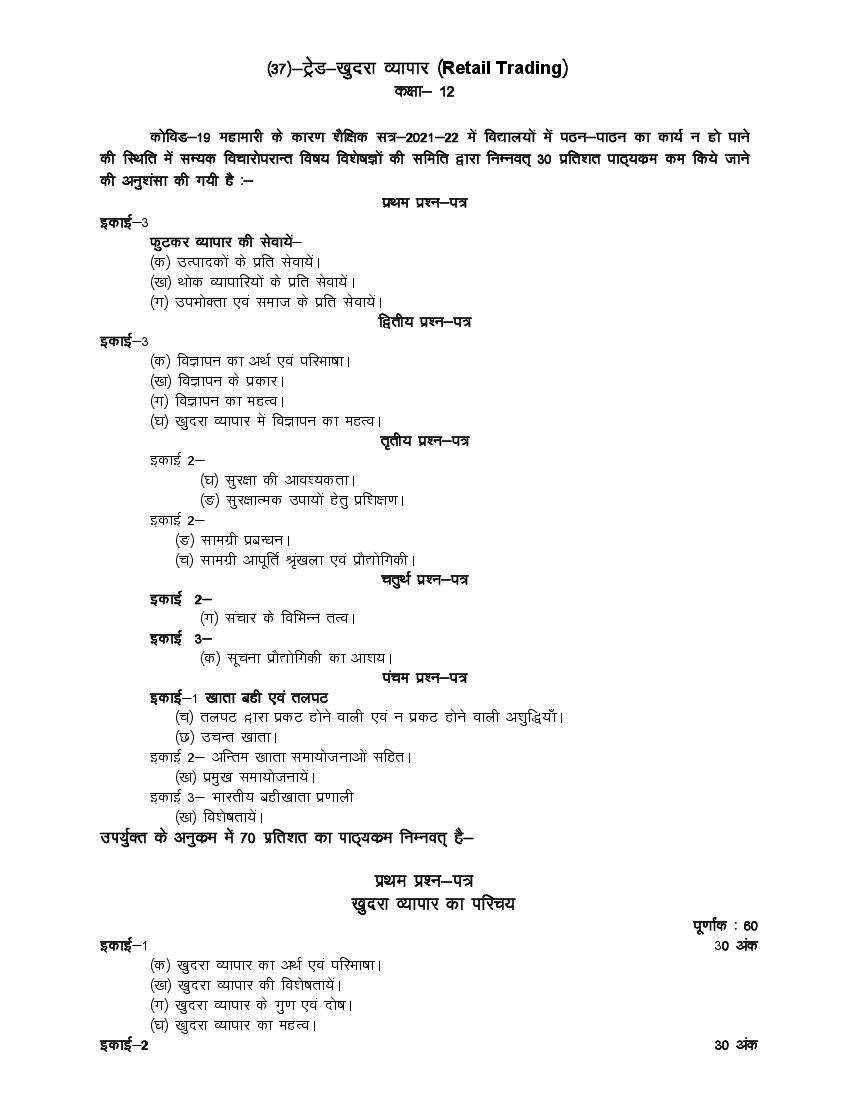 UP Board Class 12 Syllabus 2022 Trade Retail Trading - Page 1