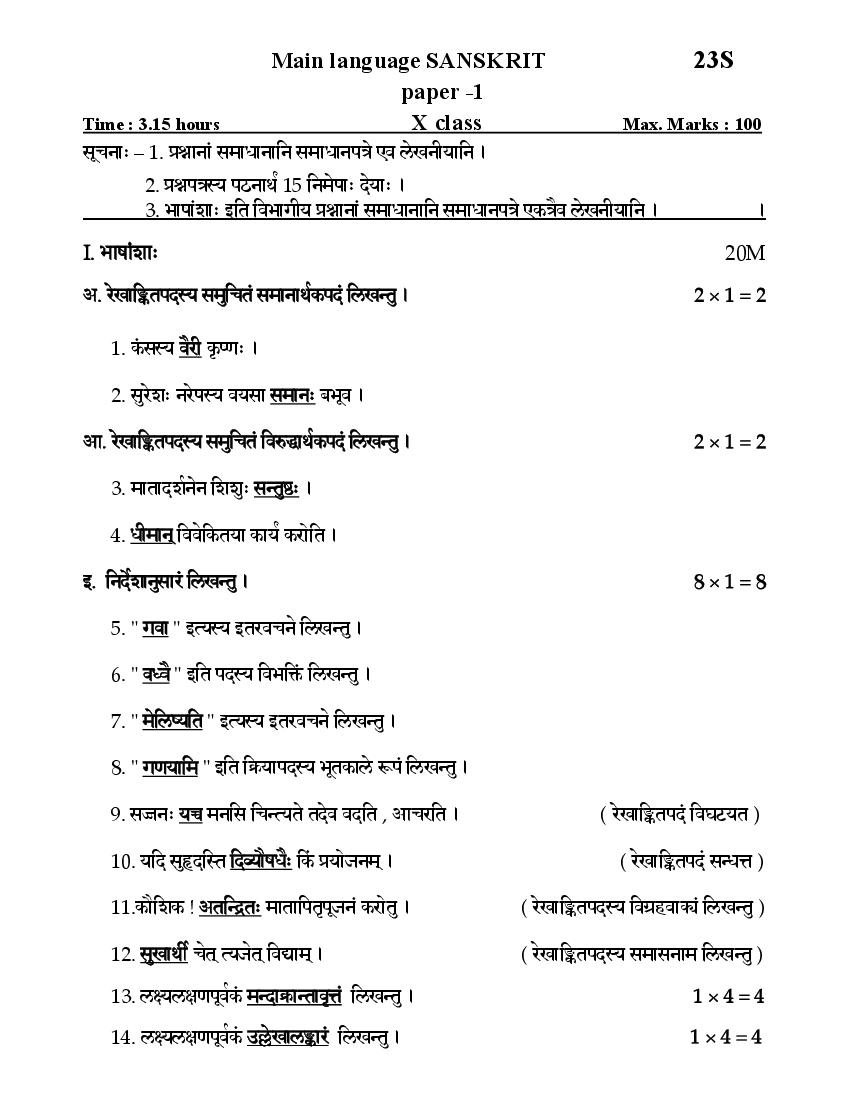 AP Class 10 Model Paper 2021 Sanskrit Set 1 - Page 1