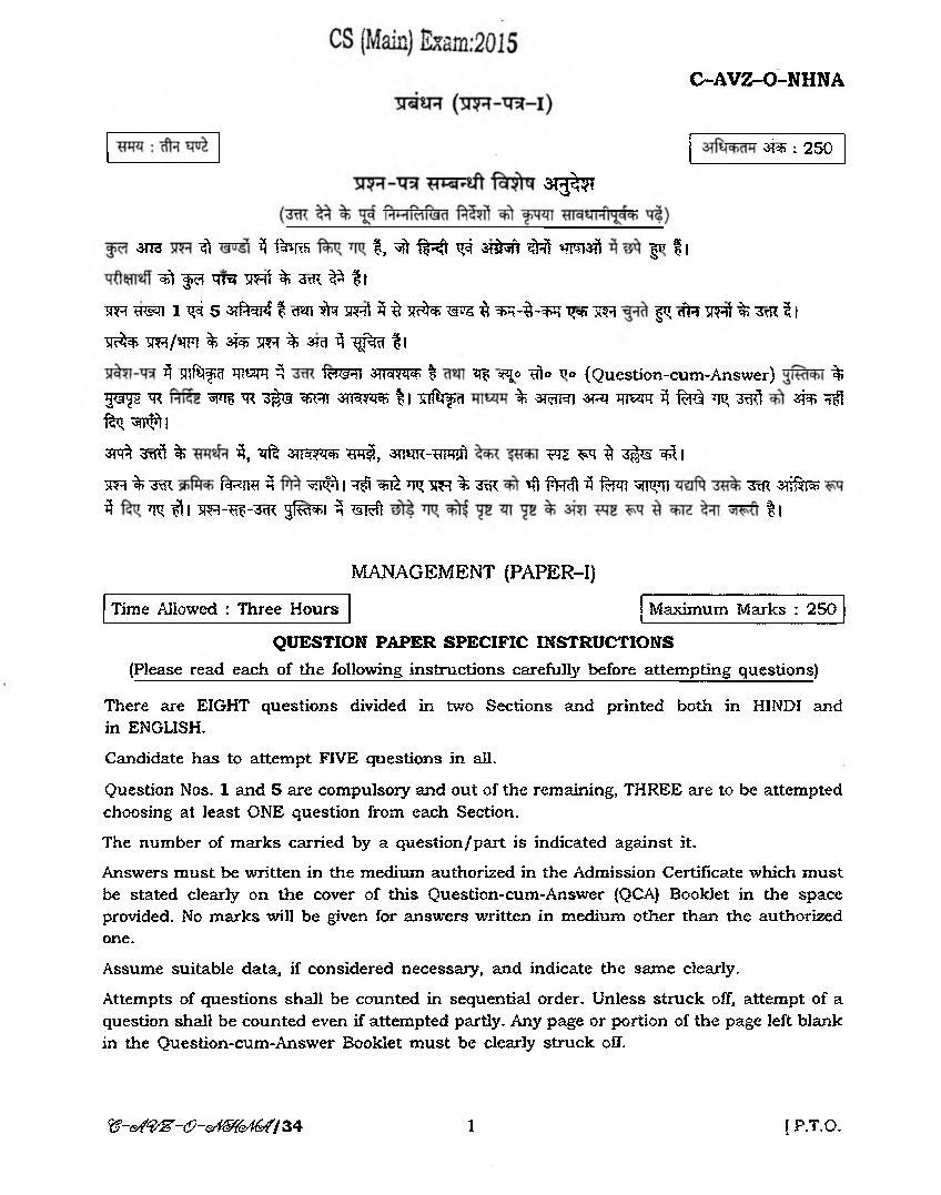 UPSC IAS 2015 Question Paper for Management Paper-I - Page 1