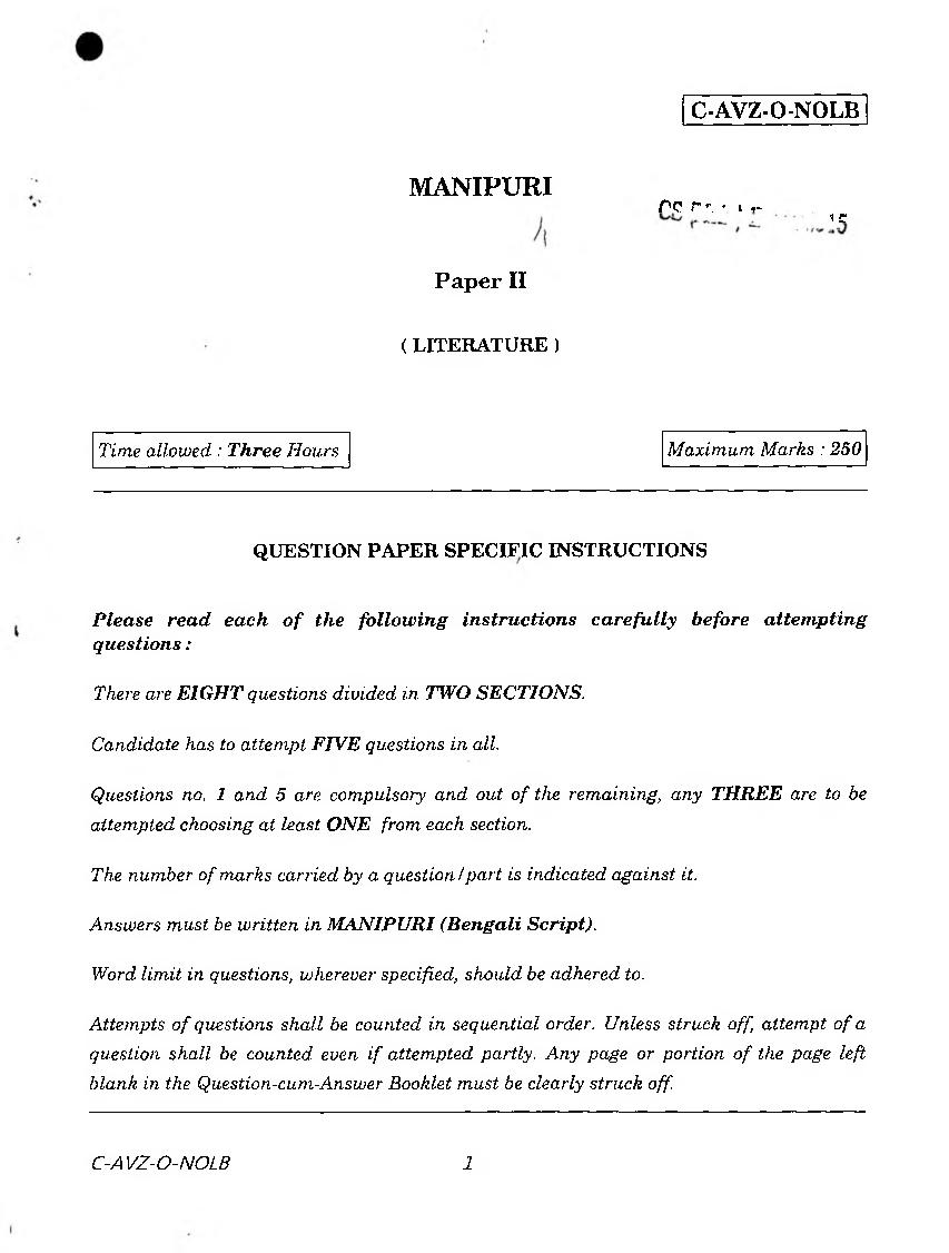 UPSC IAS 2015 Question Paper for Manipuri Paper-II - Page 1