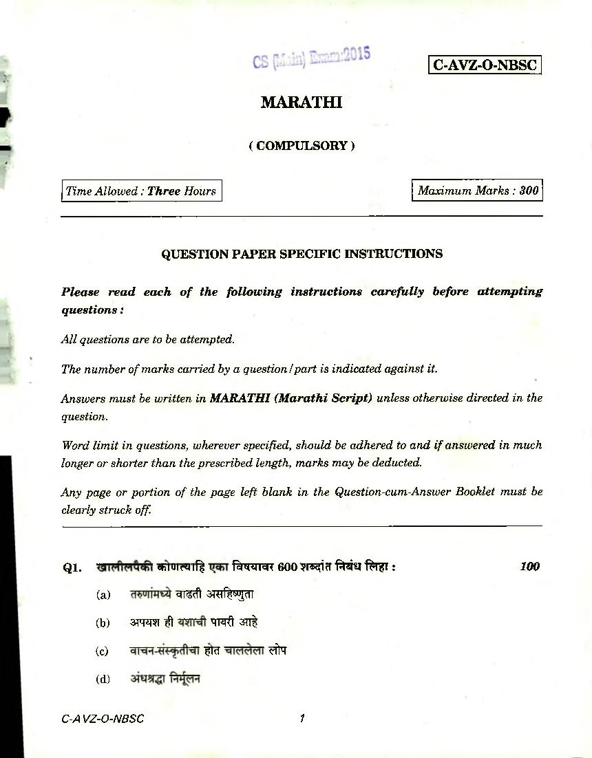 UPSC IAS 2015 Question Paper for Marathi - Page 1