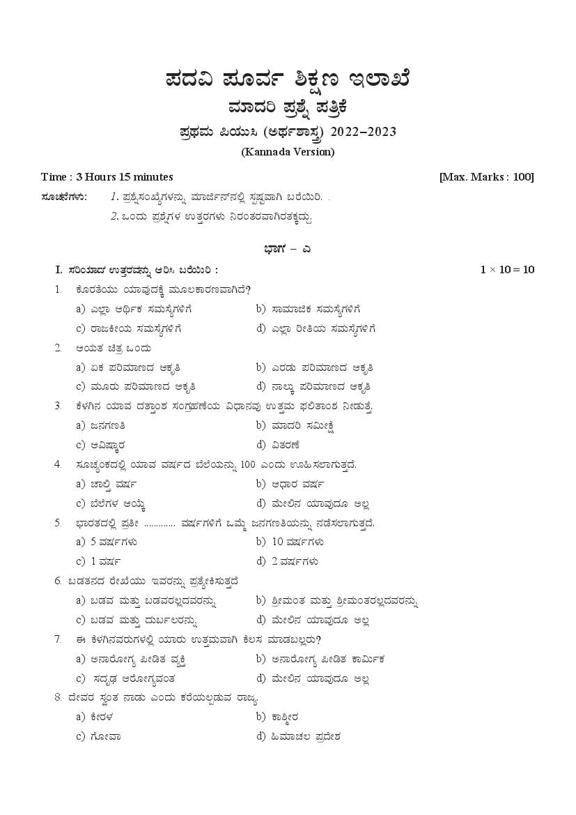 Karnataka 1st PUC Economics Model Question Paper 2023 (PDF)