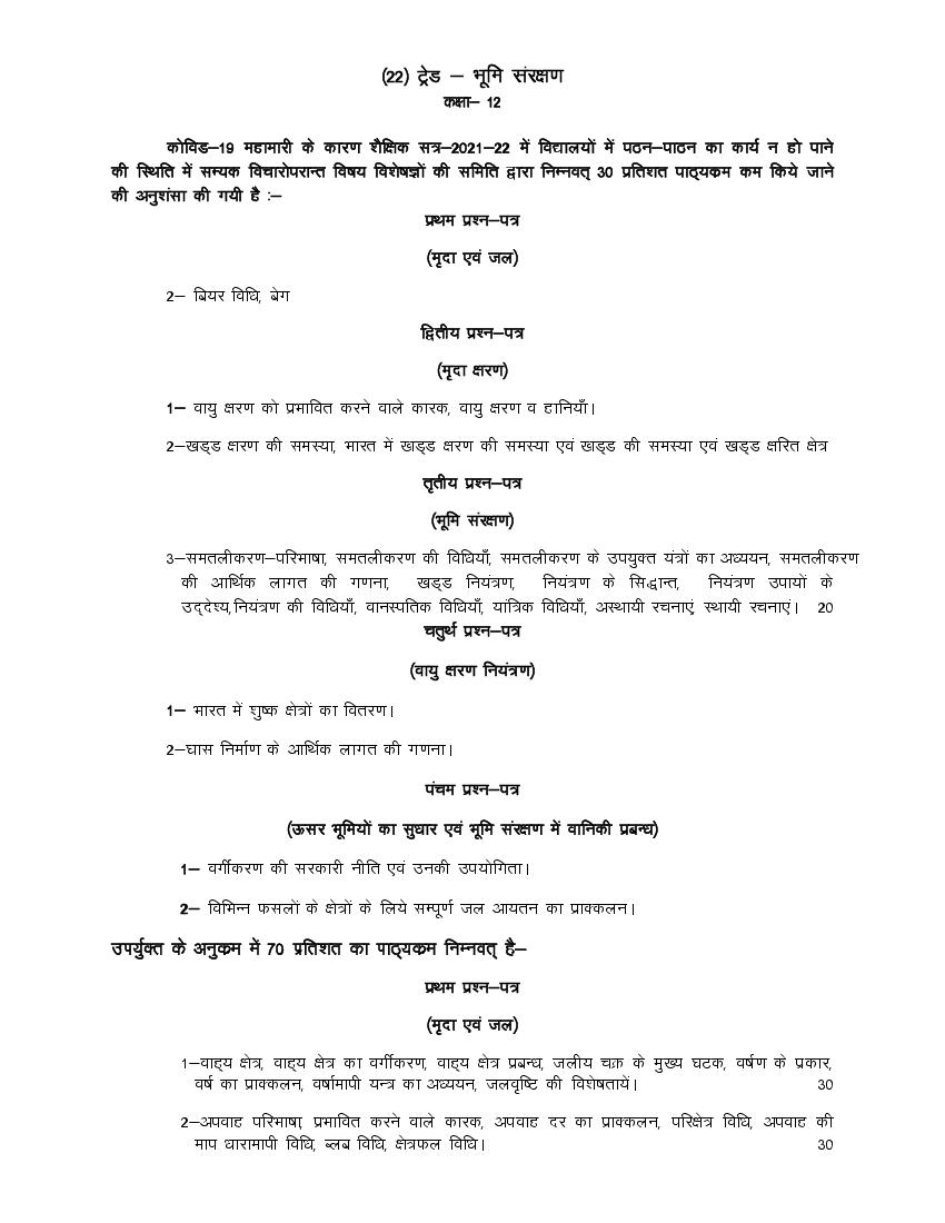 UP Board Class 12 Syllabus 2022 Trade Soil Conservation - Page 1